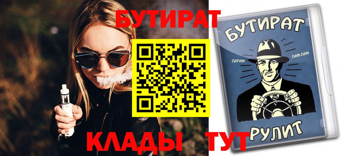 Бутират BDO Бердск