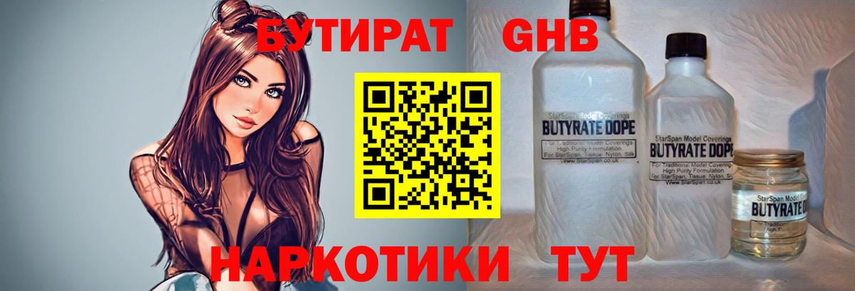Бердск  БУТИРАТ BDO  Вход с VPN 
