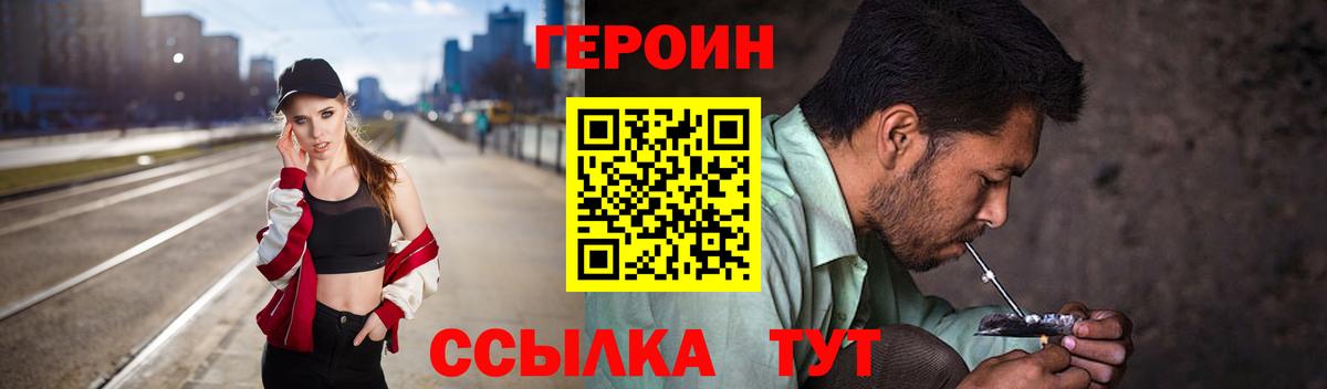 Героин хмурый Бердск