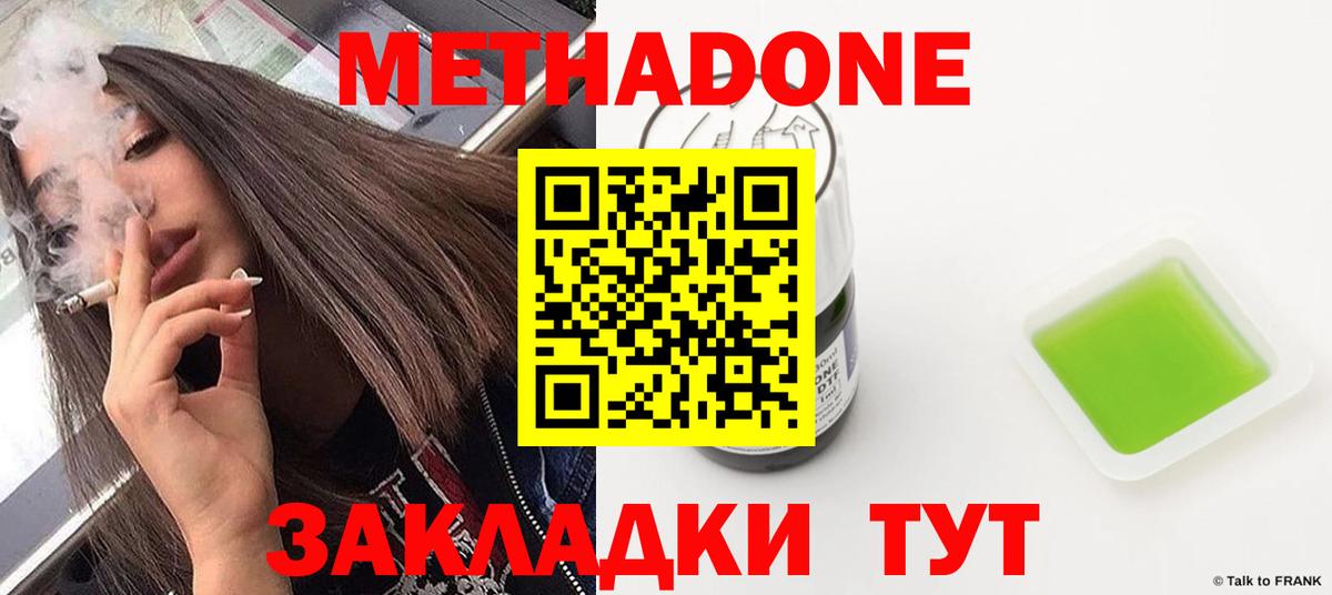 Бердск  Метадон VHQ  Вход с VPN 
