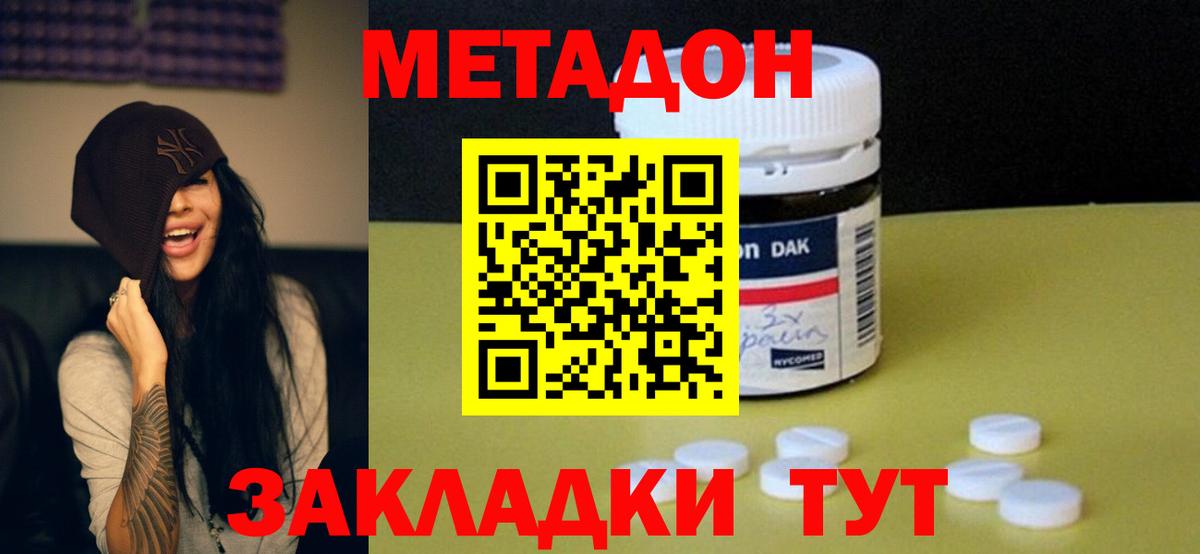 Метадон белоснежный Бердск