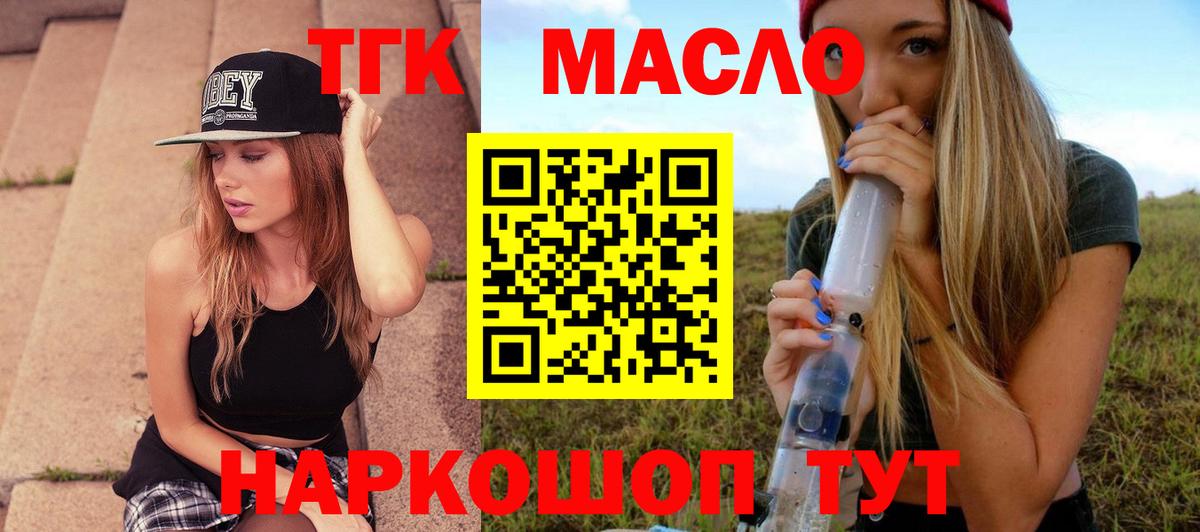 Дистиллят ТГК жижа  ТГК вейп с тгк  Вход с VPN  Бердск 
