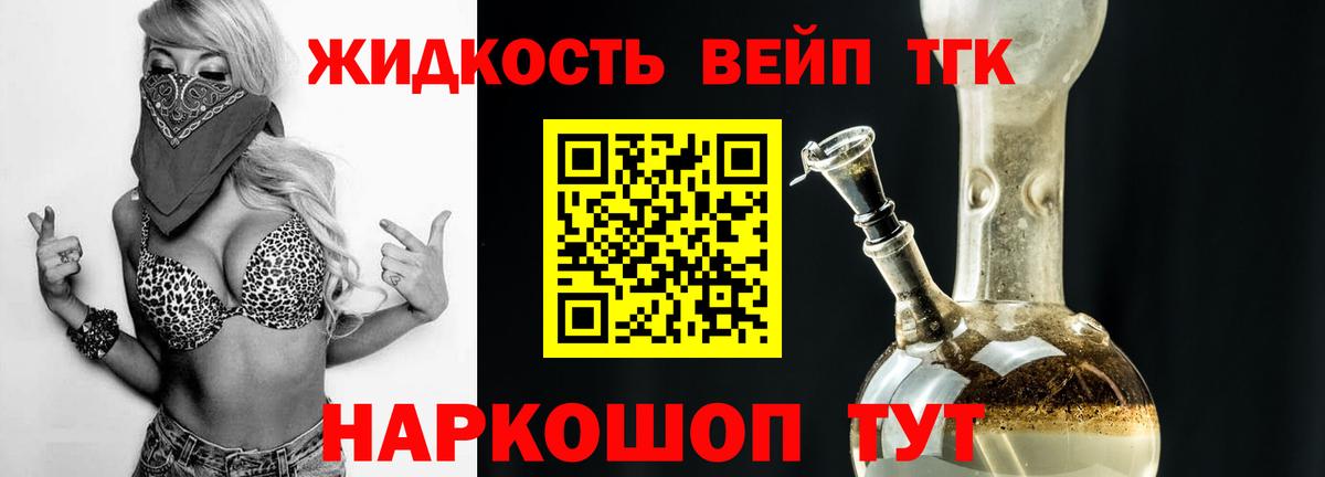ТГК вейп Бердск